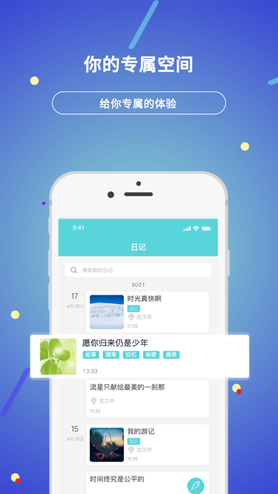 贝壳日记 截图4