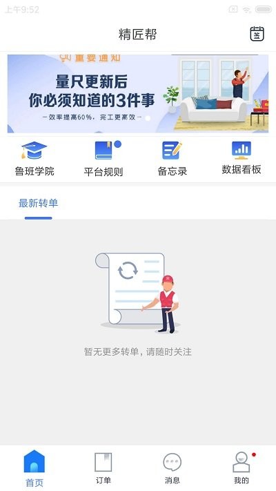 精匠帮app 截图1