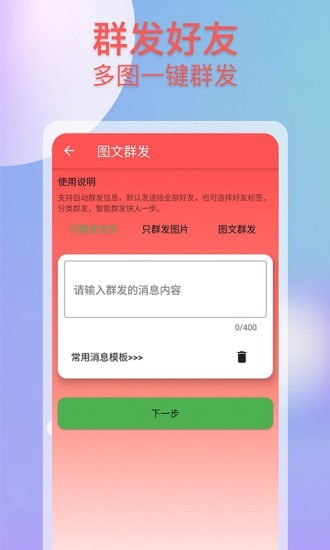 微商群发助手 截图2