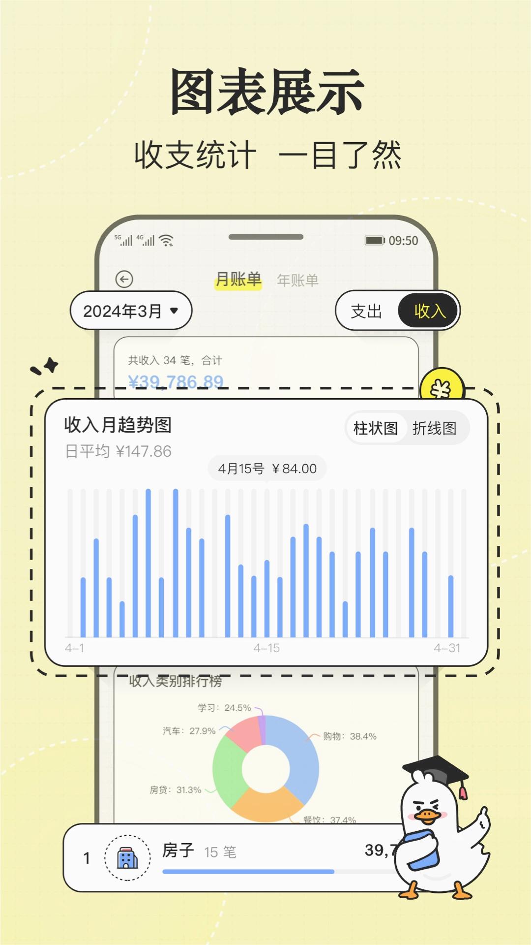 飞鸭记账 截图3