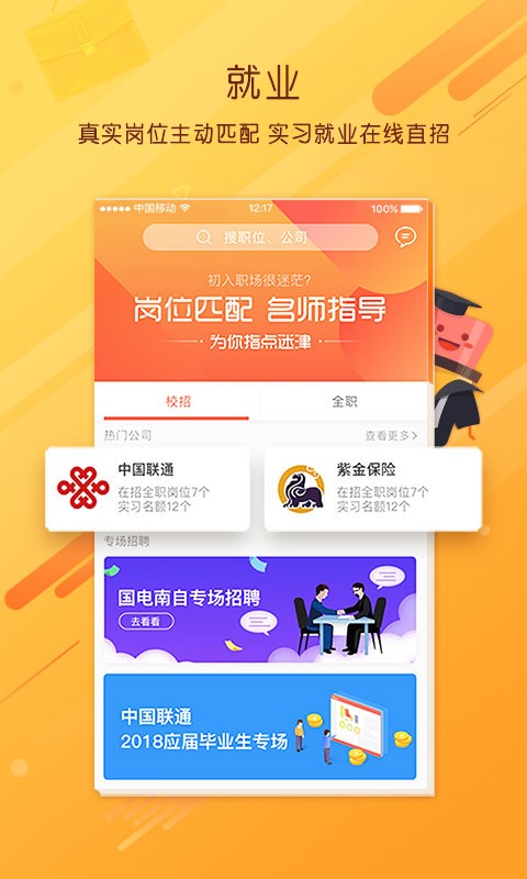 职阶网app 截图3