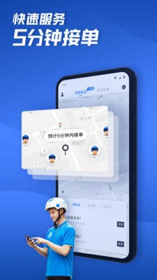 达达快送 截图3