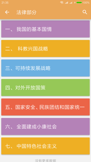 中考政治通软件 截图1