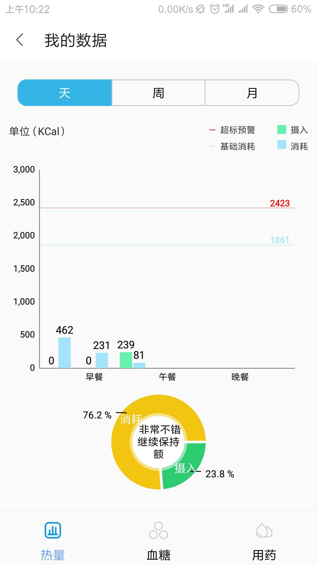 舌尖日记 截图4