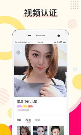 密伴聊天交友app 截图2