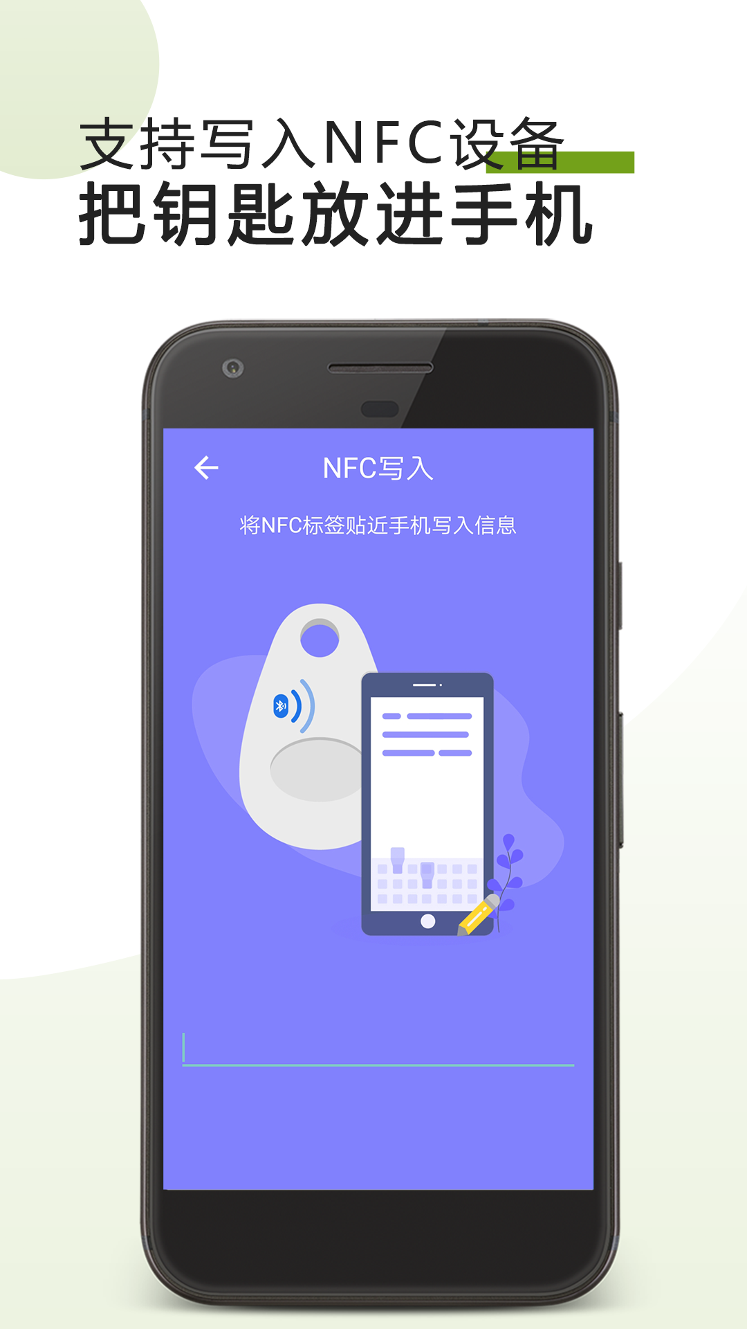 手机掌上NFC门禁卡 截图4