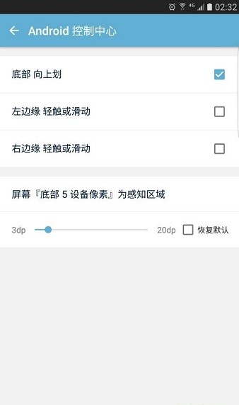 android控制中心 截图3