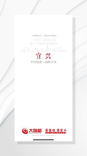 爱上陶都app 5.3.5 截图1