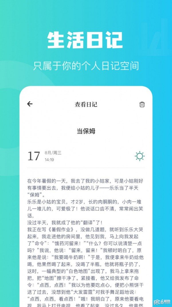 兔克日记 截图3