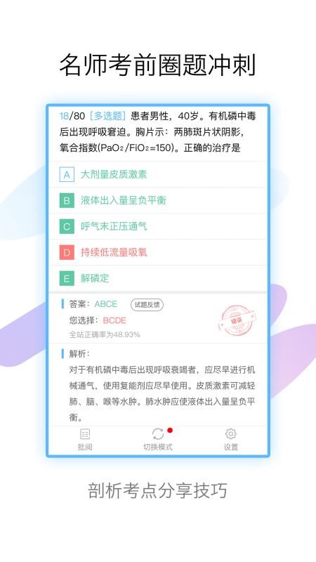 技师高级职称考试宝典软件 截图2