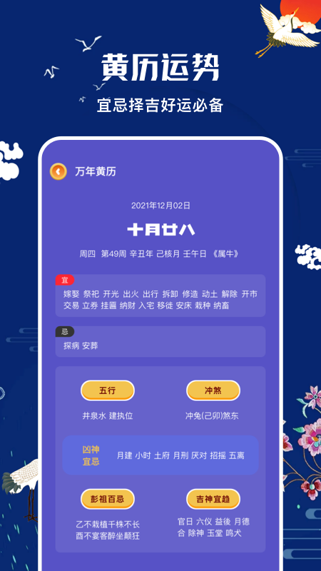 节日日历app 截图3