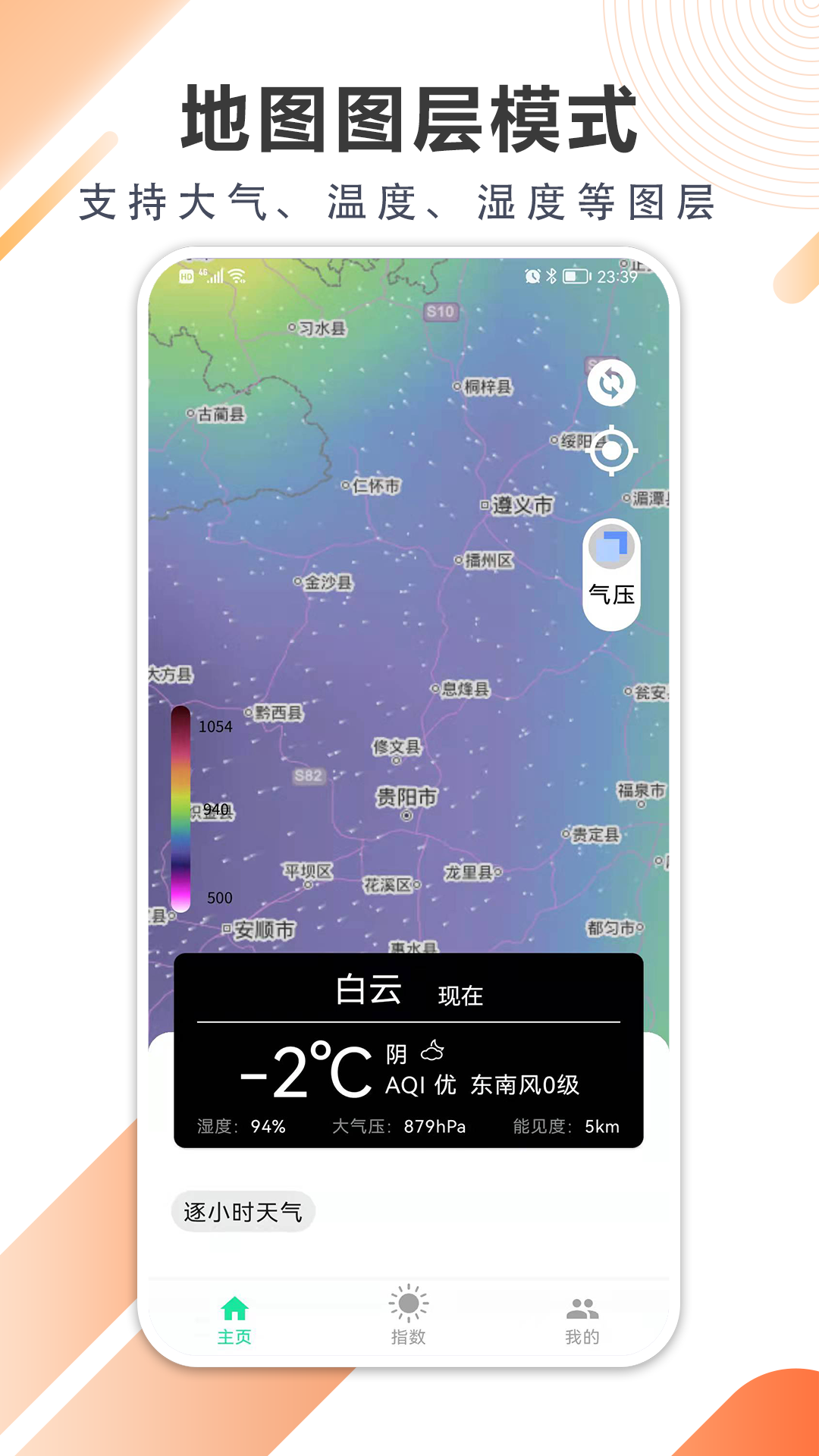 清风天气预报app 截图3