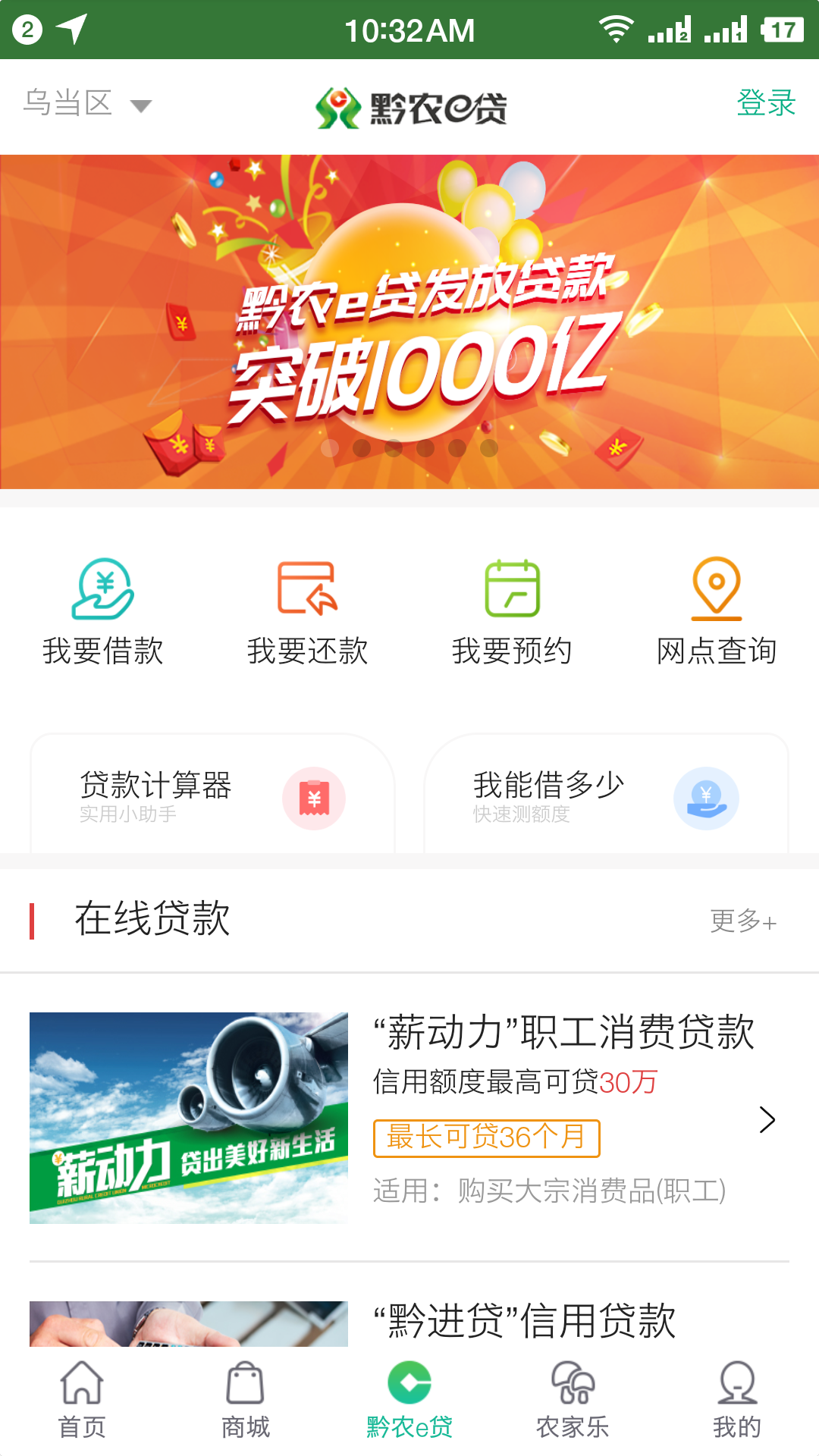 黔农云App下载2024最新版 截图2