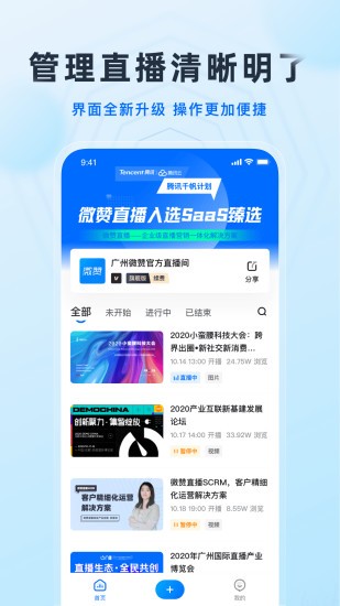 微赞直播app 截图2