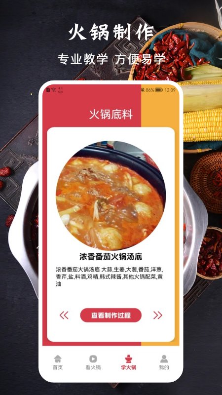 美味的火锅菜谱 v1.3 安卓版 截图1