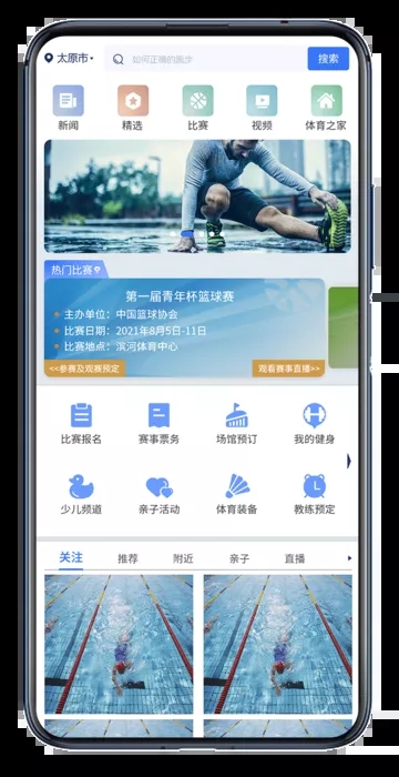 智慧体育云平台app 截图4