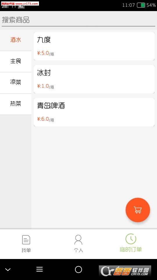 逸掌柜服务生app 截图2