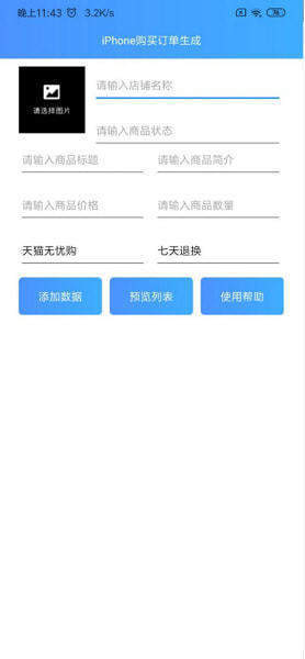 苹果订单生成 截图1