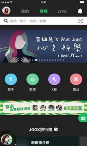 JOOX 截图3