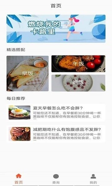 享乐营养管家 截图2