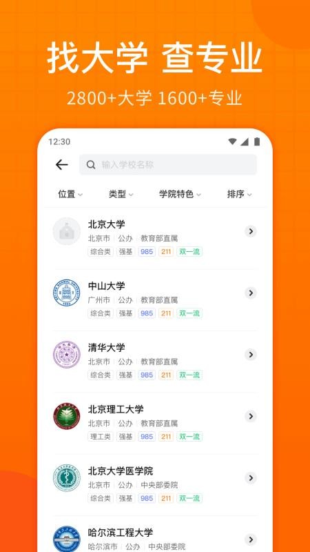 高考志愿指南最新版 截图3