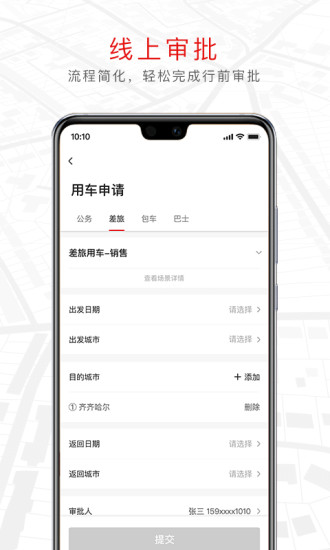 旗妙出行App客户端 截图3