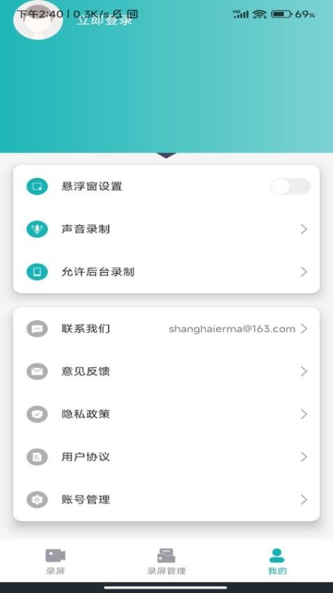 手机录屏君APP 截图4