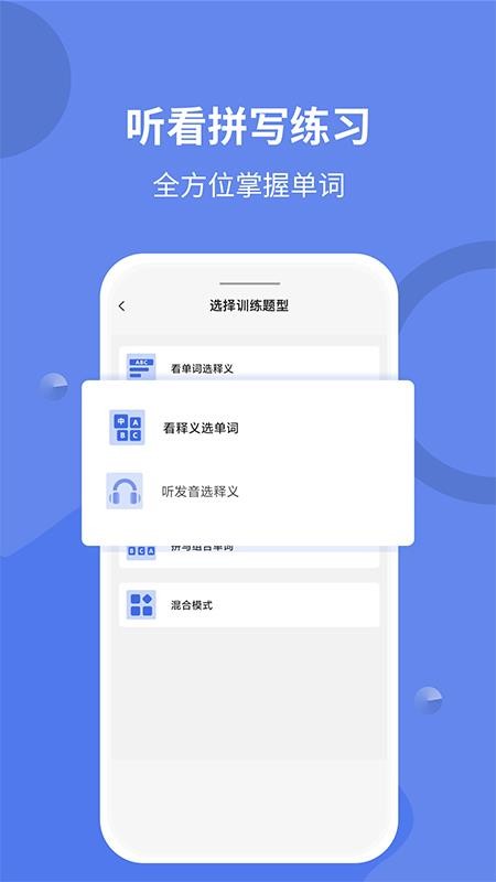 堂堂背单词软件 1.0.1 截图3