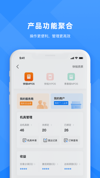 合创联盟app 截图3