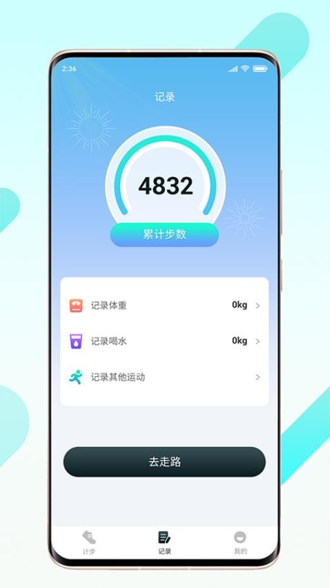 晨起伴步手机版  截图4