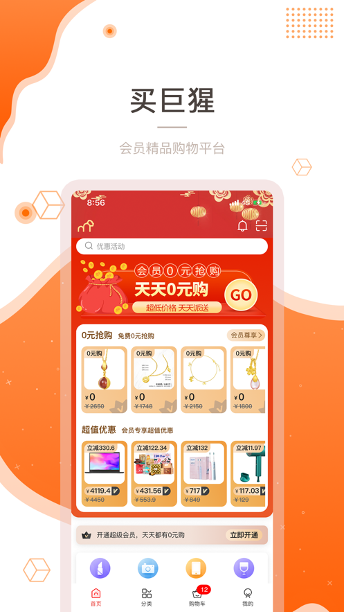 买巨猩app 截图1