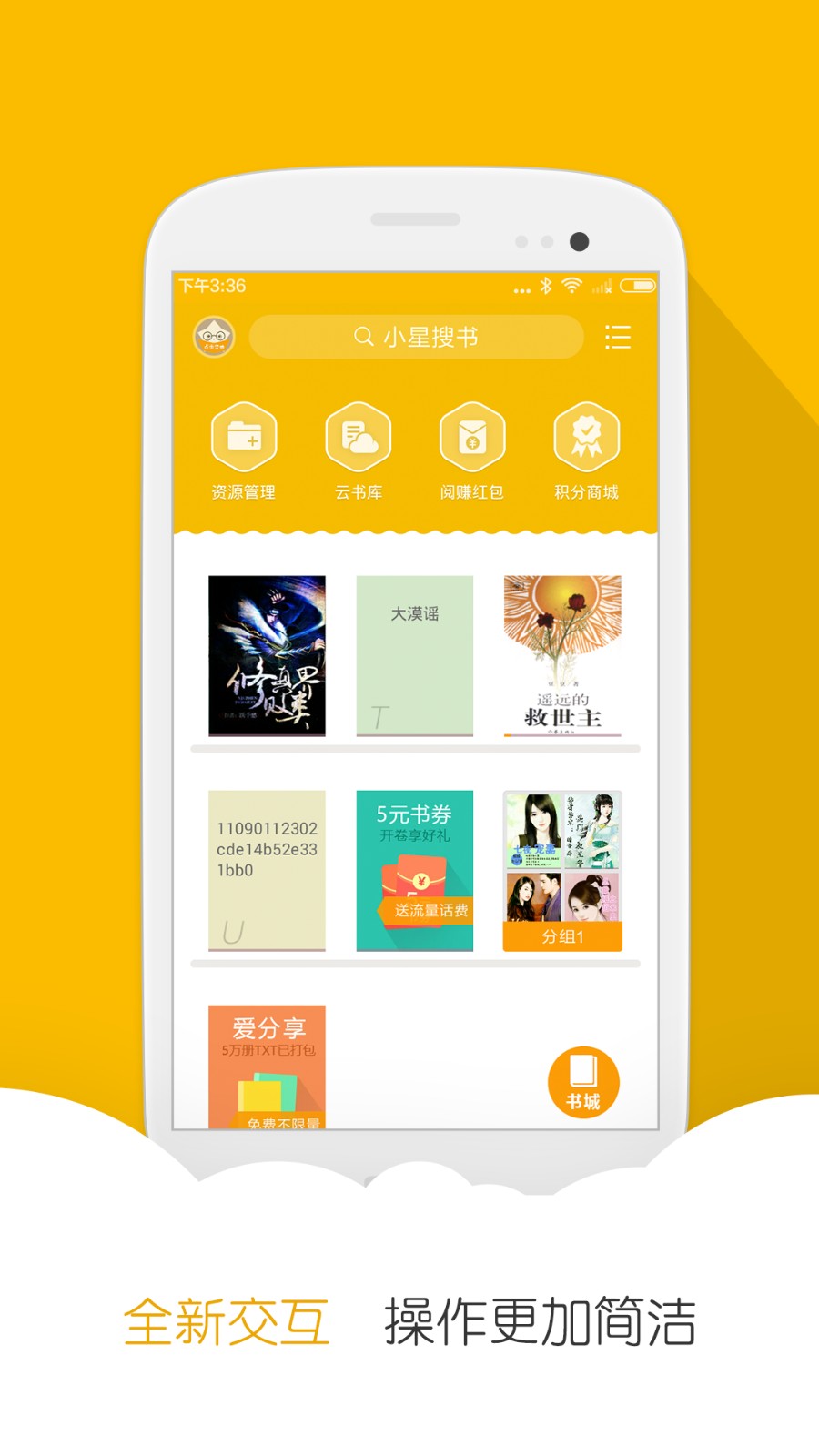 阅读星APP 截图4