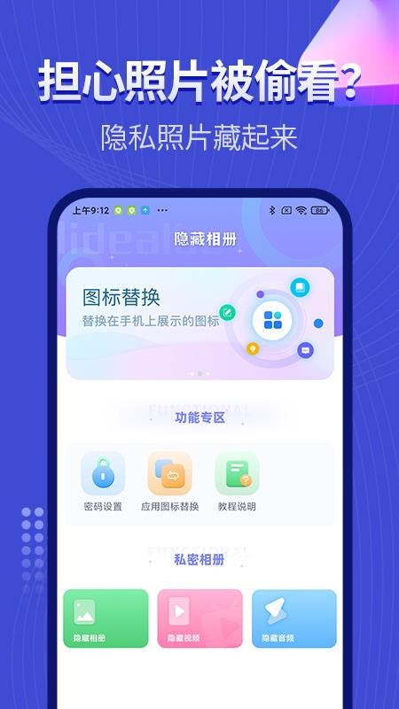 隐藏应用相册 截图4