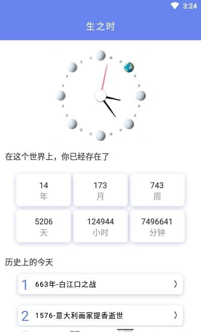 口袋时间规划 截图3