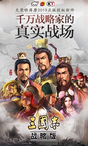 三国志战略版九游 截图1