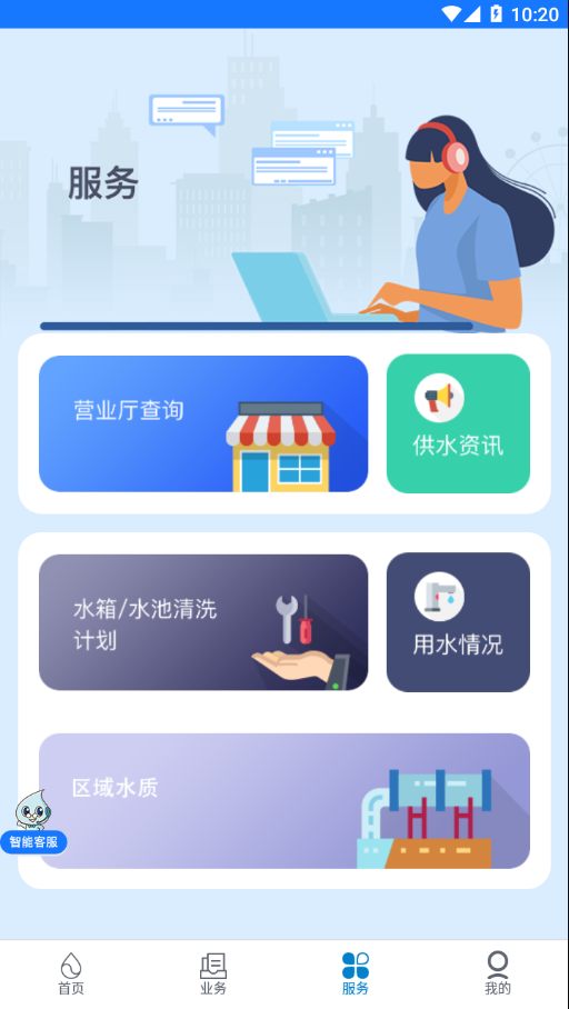 上海供水app 截图4