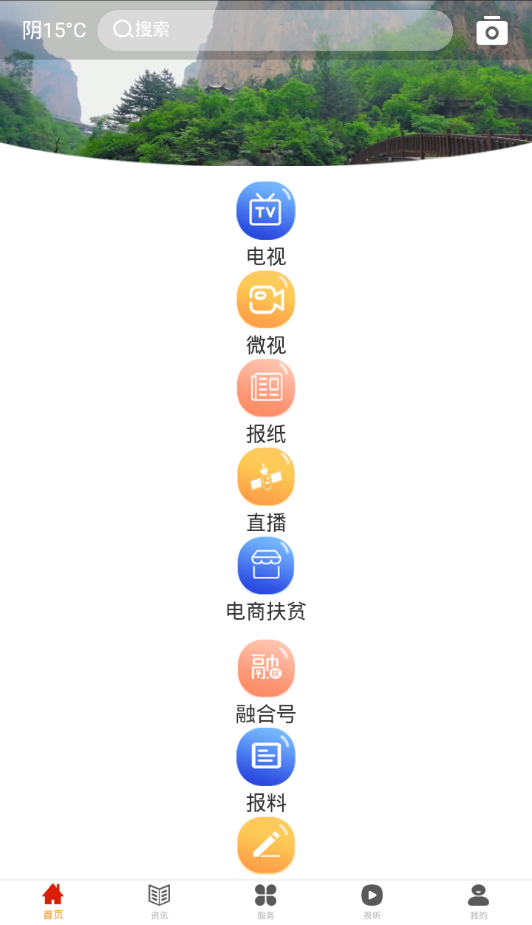 诗画平顺 截图1