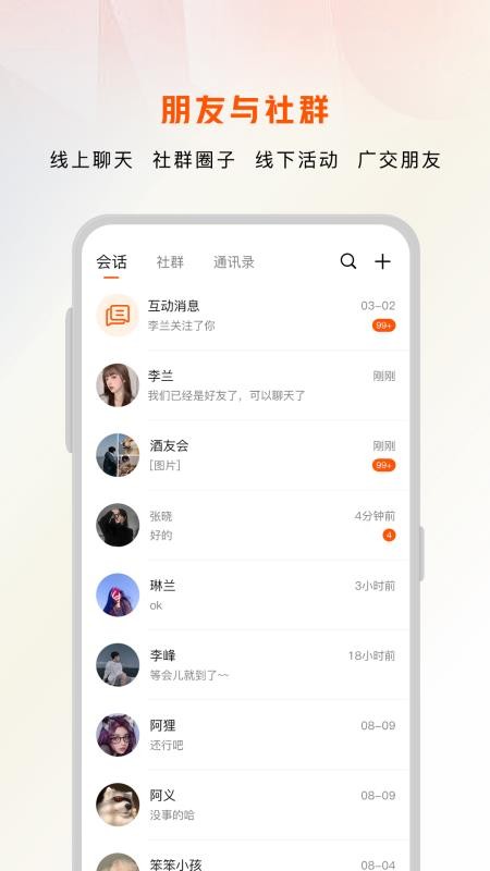 朋友FC 截图1