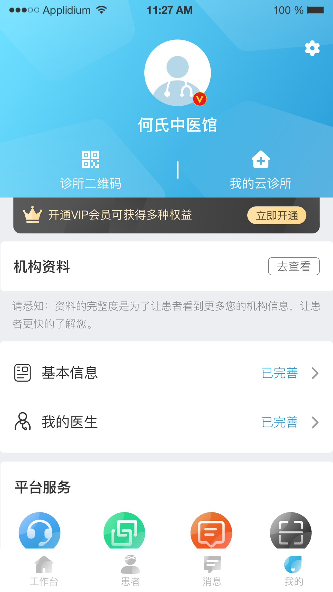 诊小圈app 截图3