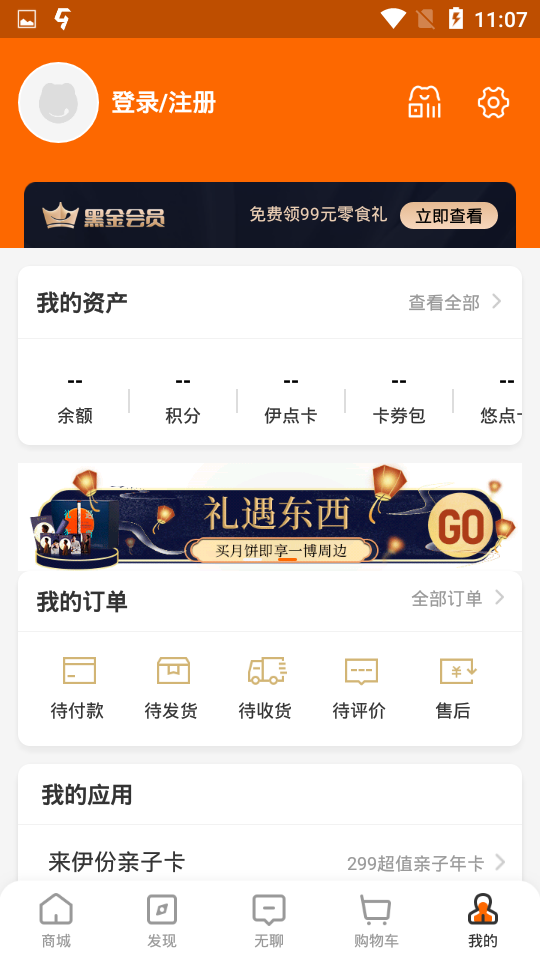 来伊份app 截图3