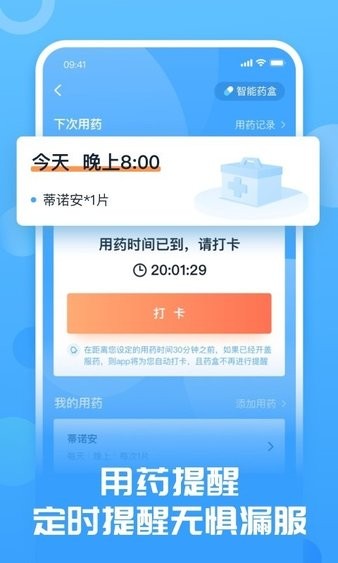 互医网app 截图3