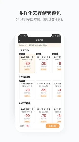 移动看家宝app 截图3