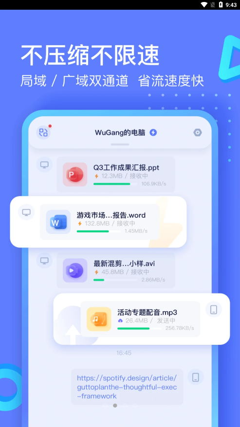 极连快传app 截图2