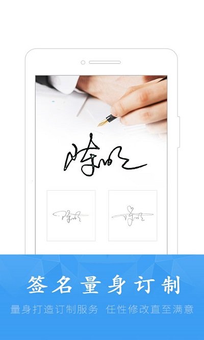 签名设计大师版app 截图3
