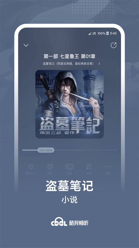 酷我畅听app 截图1