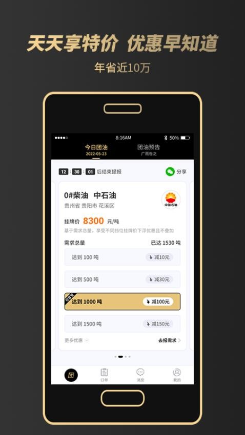 e团油软件app 截图4