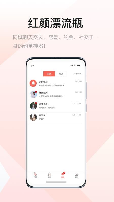 红颜漂流瓶1.0.6 截图3