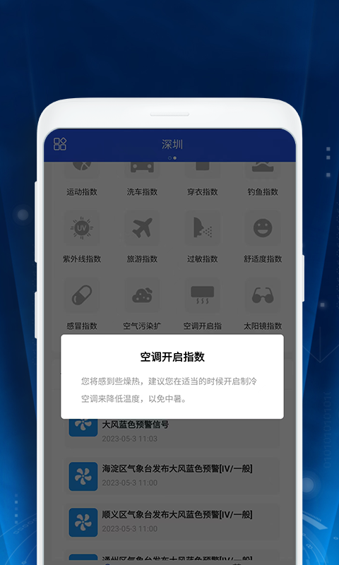 暖暖天气通app 截图3