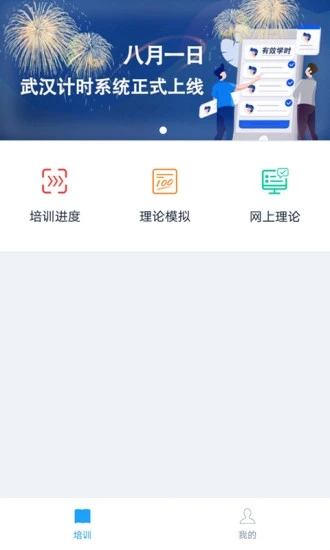 起步学车网app 截图1