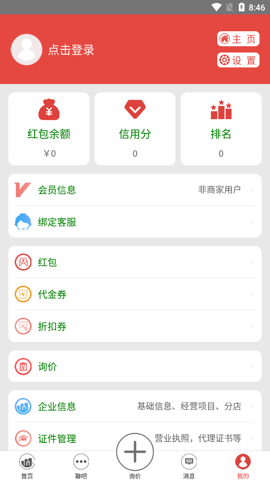 同城商圈app 截图4